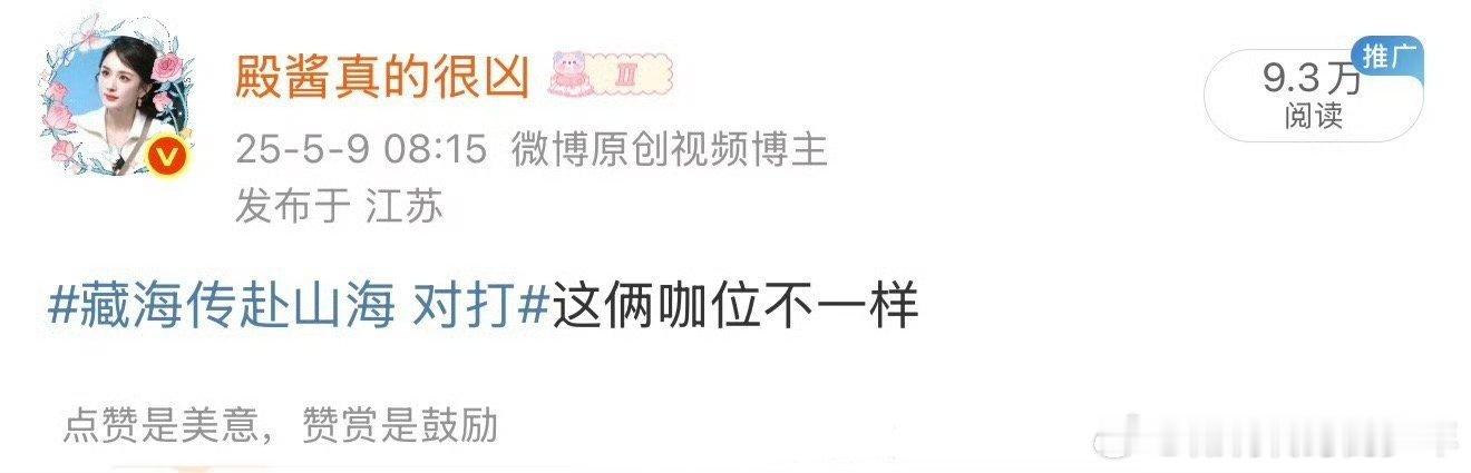 播了剧你们就知道谁咖位大了[并不简单][并不简单]2025藏海传独自solo[
