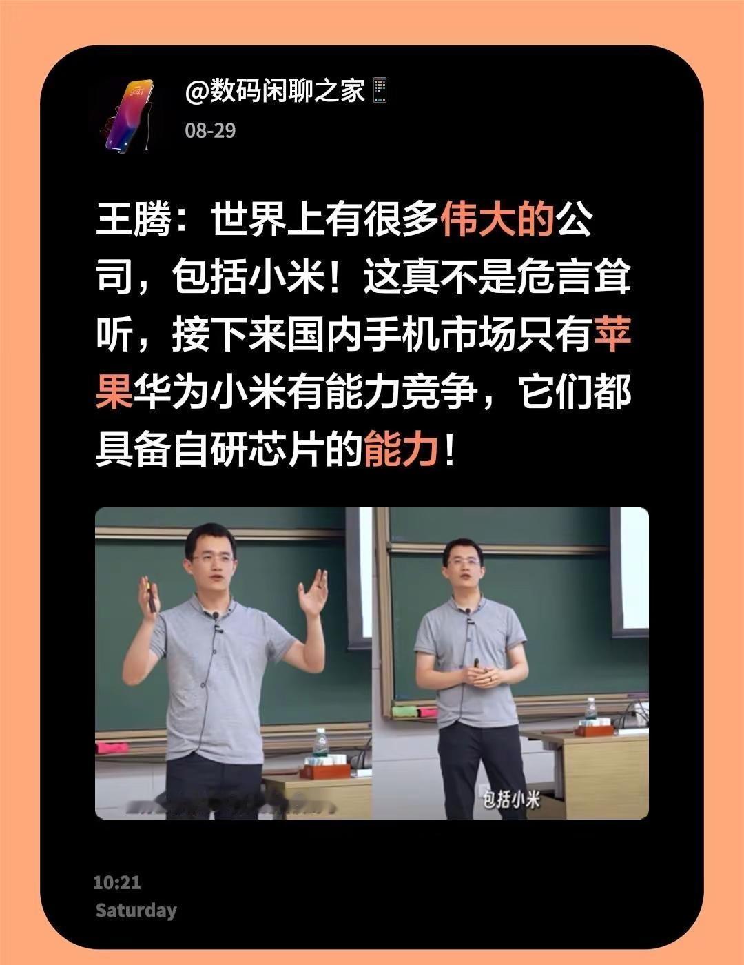 王腾：世界上有很多伟大的公司，包括小米！这真不是危言耸听，接下来国内手机市场只有