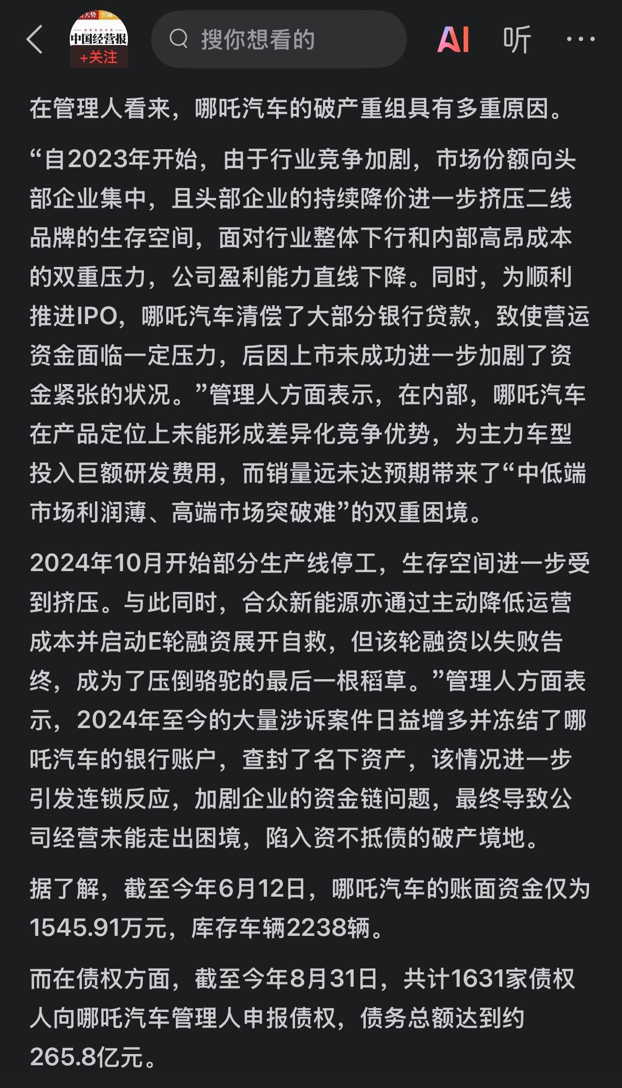 扒一扒哪吒破产重组管理人的解释，敢说真话只讲事实。第一点，因为23年以来，市场