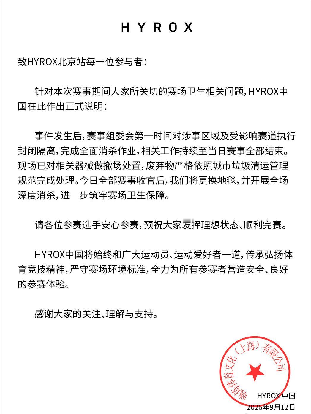 这是什么竞技精神？[？？？]9月12日，HYROX北京站女子精英组赛