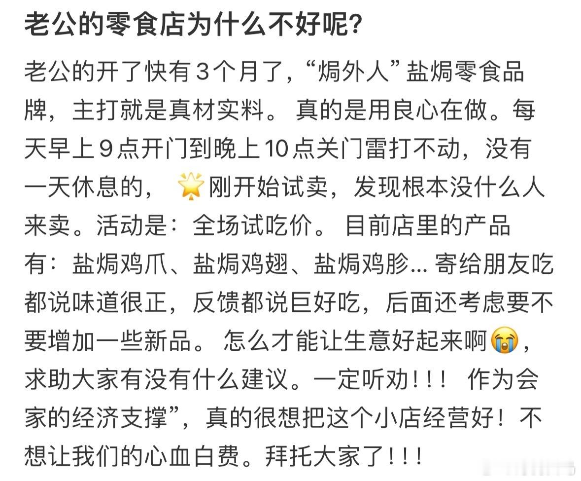 老公的零食店为什么不好呢​​​
