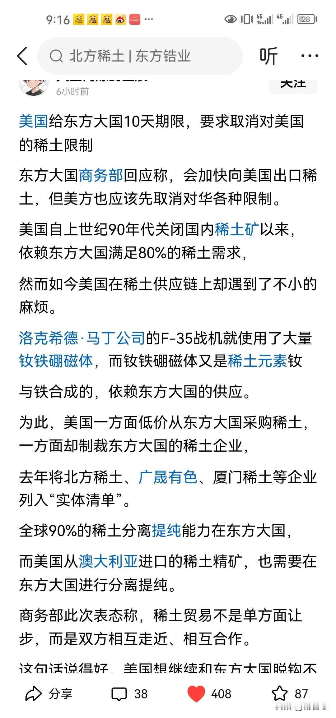 如果泱泱中华屈服于美国的无礼与霸权我只能说是悲哀，我觉得中国的事情由中国说了算，