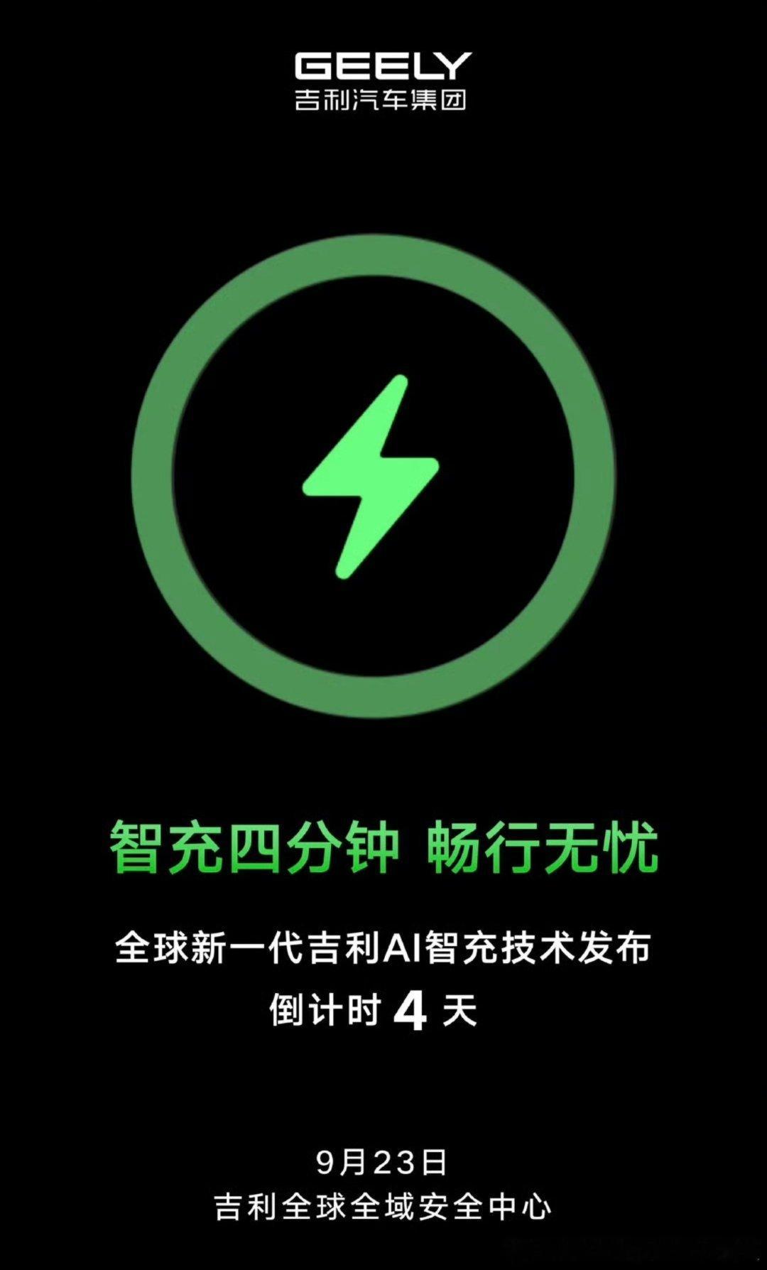 刚发完宁德吉利的四分钟智冲也来了两大巨头同时发力！今年太精彩了[赞]​