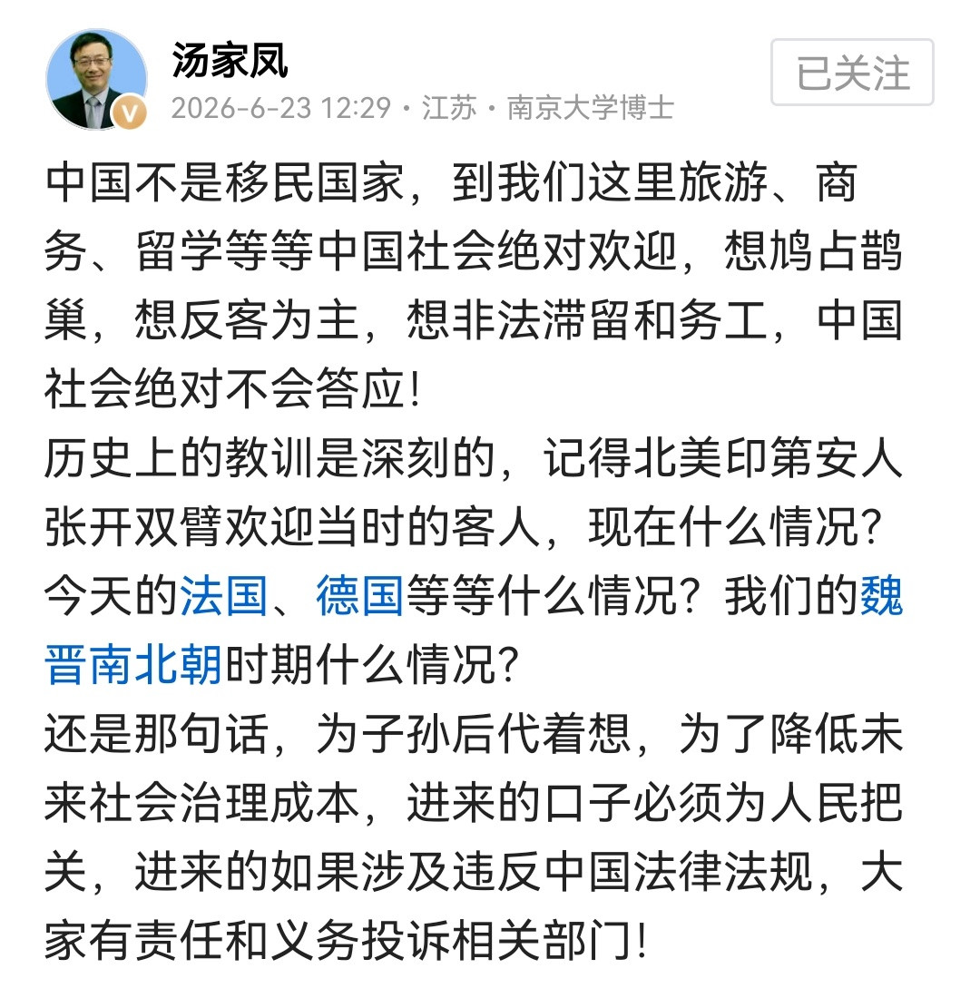 魏晋时代的五胡乱华、隋唐时代的安史之乱，这都是外来人口大量涌入造成的恶果。当时我