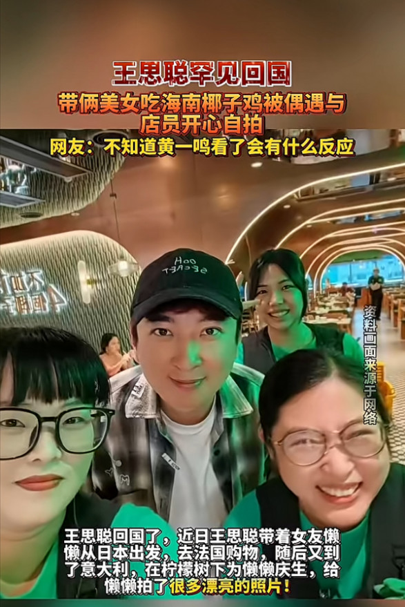 王思聪回国了？此前他的踪迹遍布世界各地，先是现身日本，接着奔赴法国，随后又在意大