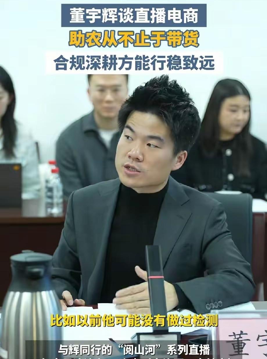 董宇辉一声“不卷低价”，200万羊毛党连夜取关！丈母娘却把直播间刷成985文学