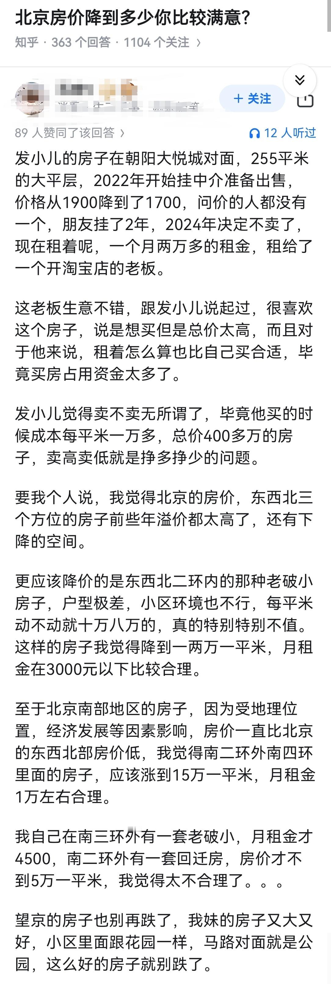 北京房价降到多少你比较满意？​​​