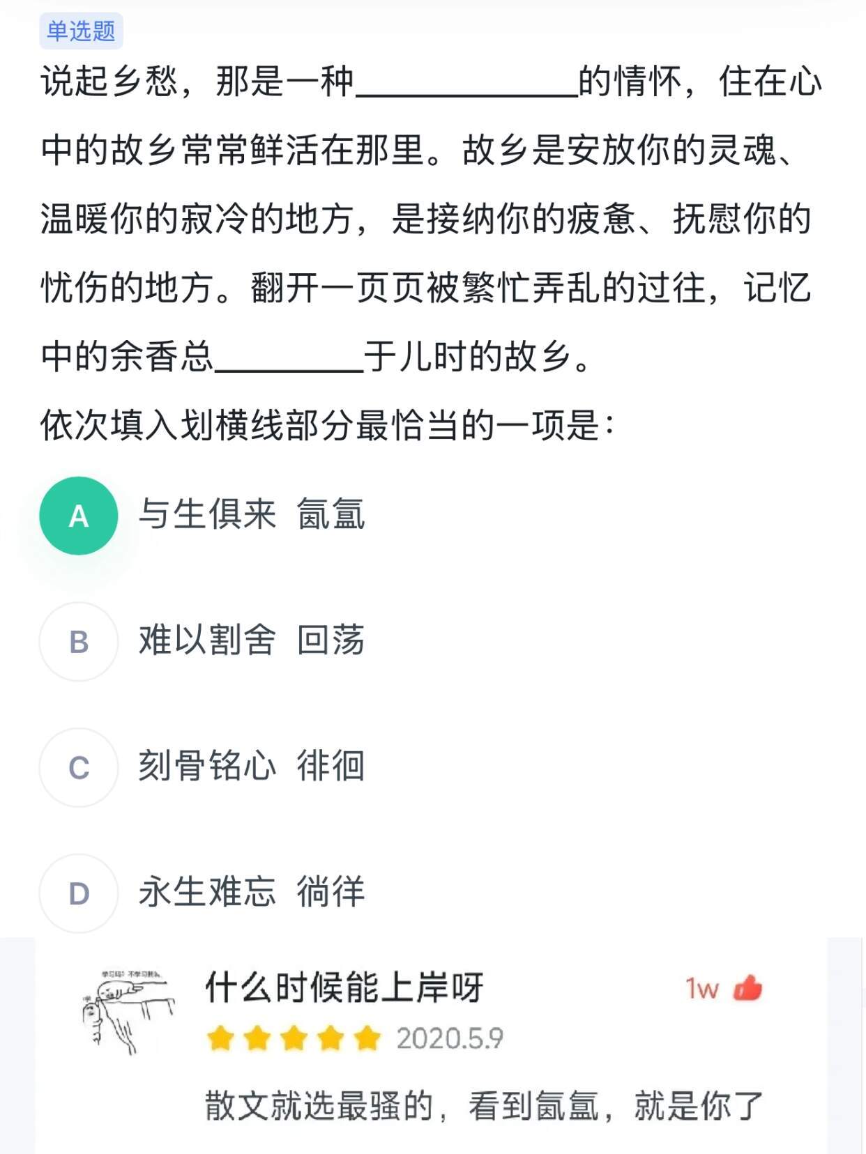 早晚要笑死在粉笔的评论区