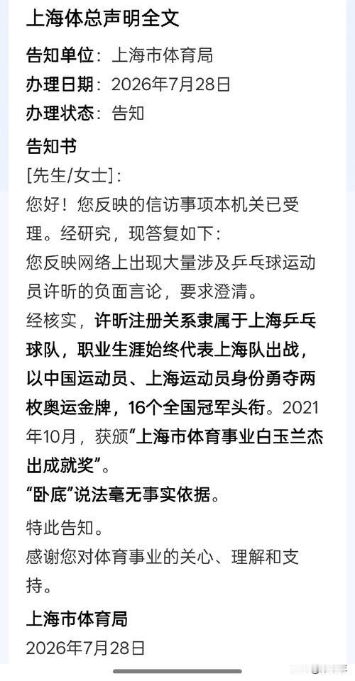 上海体育总局一纸声明，算是给许昕一个迟来的公道！去年全运会团体决赛，上海队输给