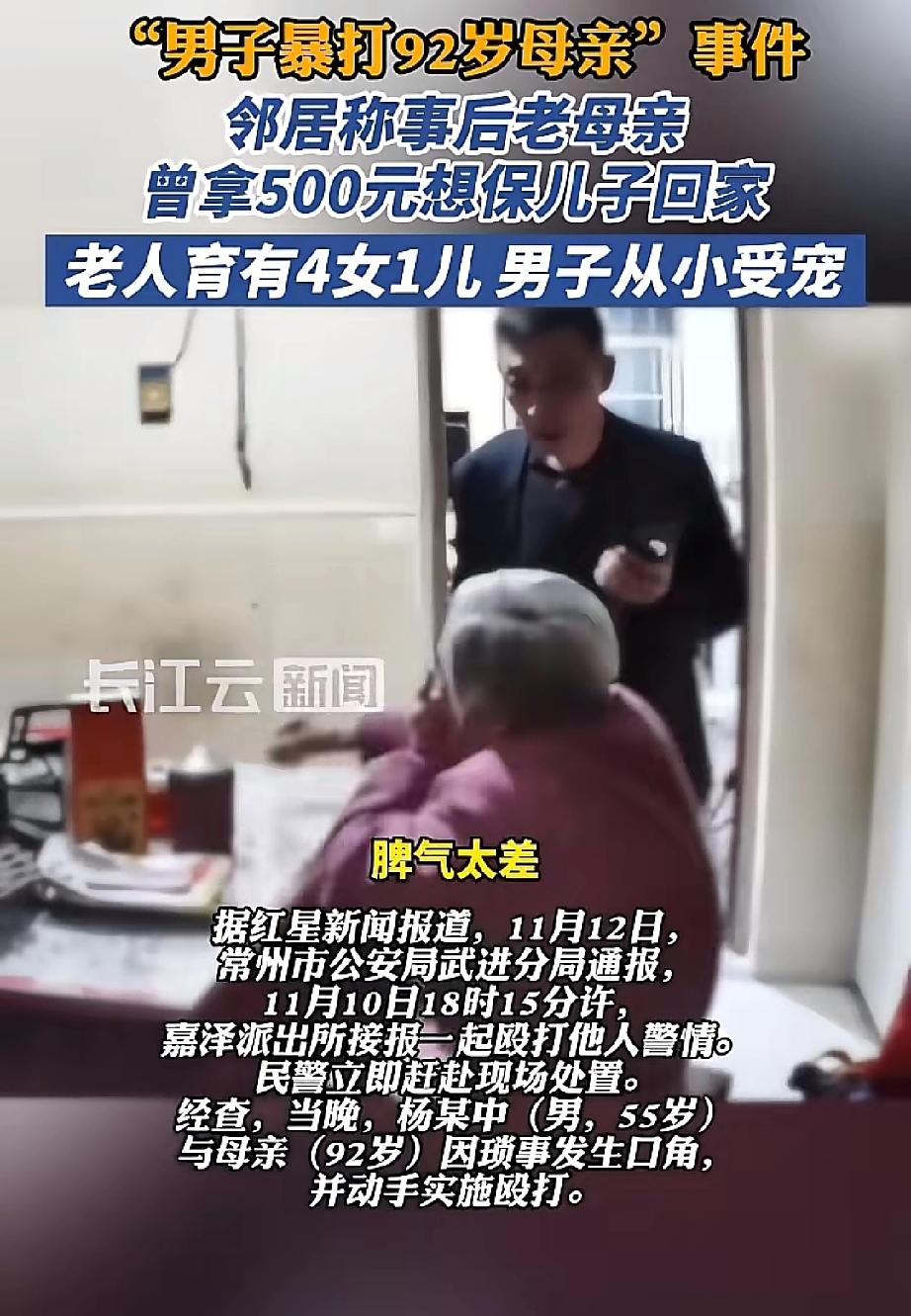 “慈母多败儿？”江苏92岁母亲被55岁儿子殴打后，儿子被刑拘，母亲居然要四个女儿