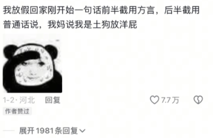 谁让你讲普通话的