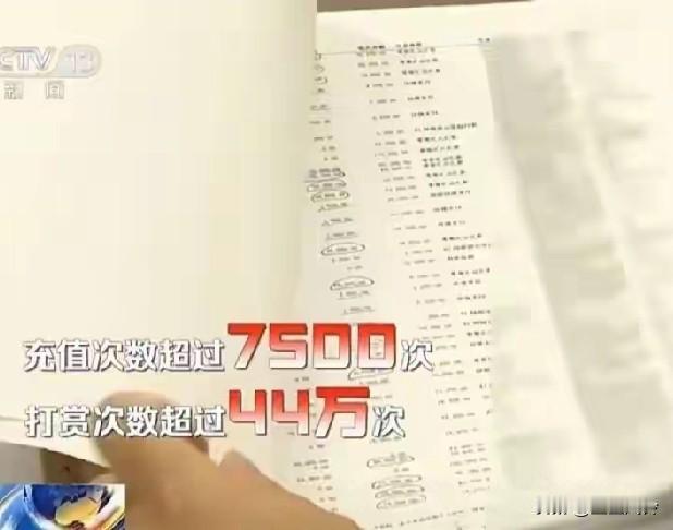 “榜一大哥”打赏女主播44万次、1700万元，妻子起诉追回，法院判决直播平台返还