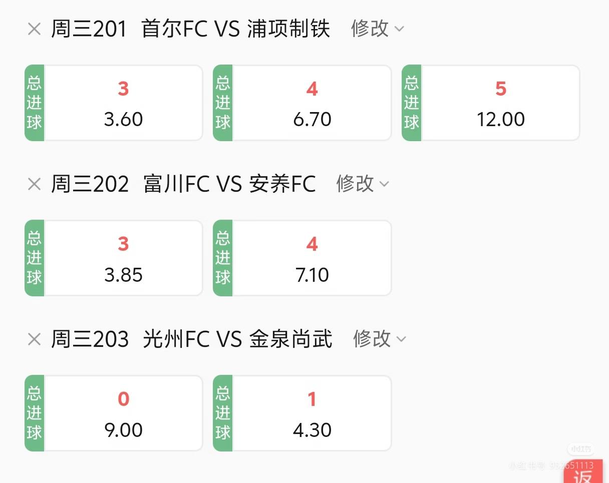 韩职联赛今天这3场比赛，这样打，有没有中？这是网友晒出的图片，从图片可以看出，