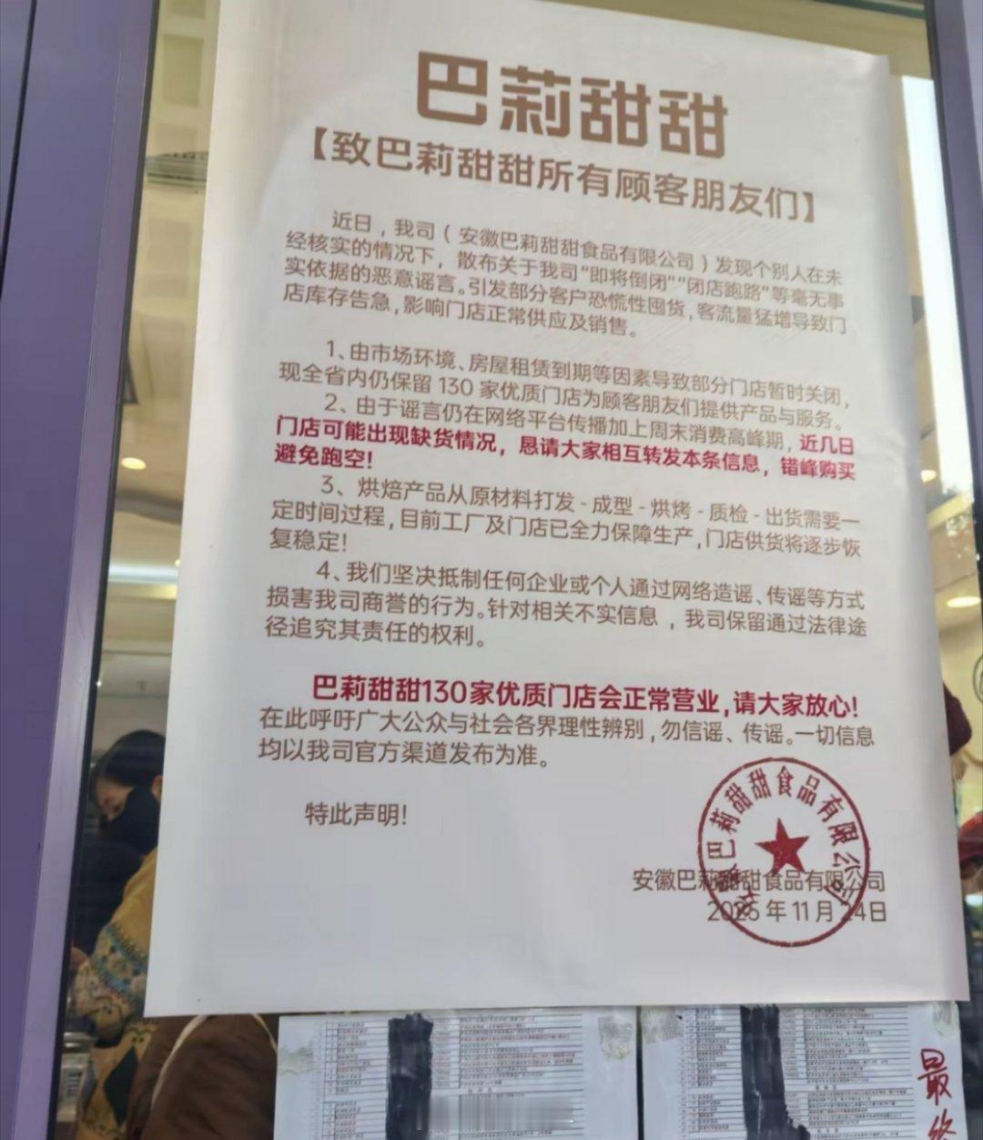 合肥的采蝶轩巴莉甜甜这次真是彻底败好感了！听说快不行了，留着几家店只给会员消耗余
