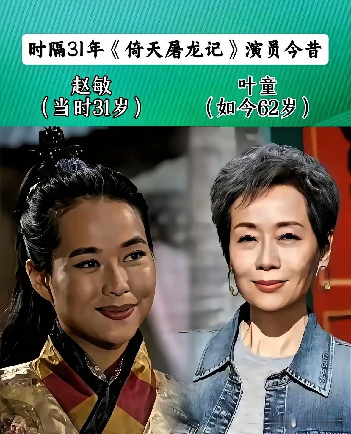 94版《倚天屠龙记》演员今昔对比，你觉得哪一位的变化最明显呢？