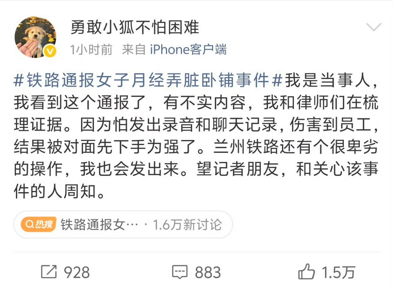 女子月经弄脏卧铺事件当事人发声：“我是当事人，我看到这个通报了，有不实内容，我和