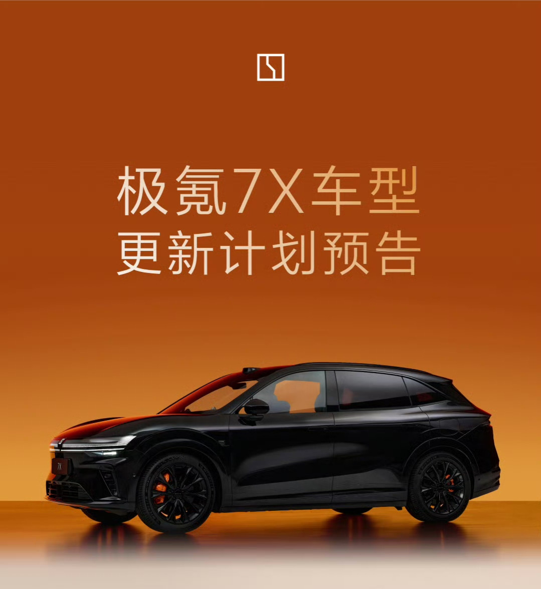 极氪提前官宣，2027款7X四季度上市，外观不变，新增几款配色，重点补上85kWh金砖电池版本。现款