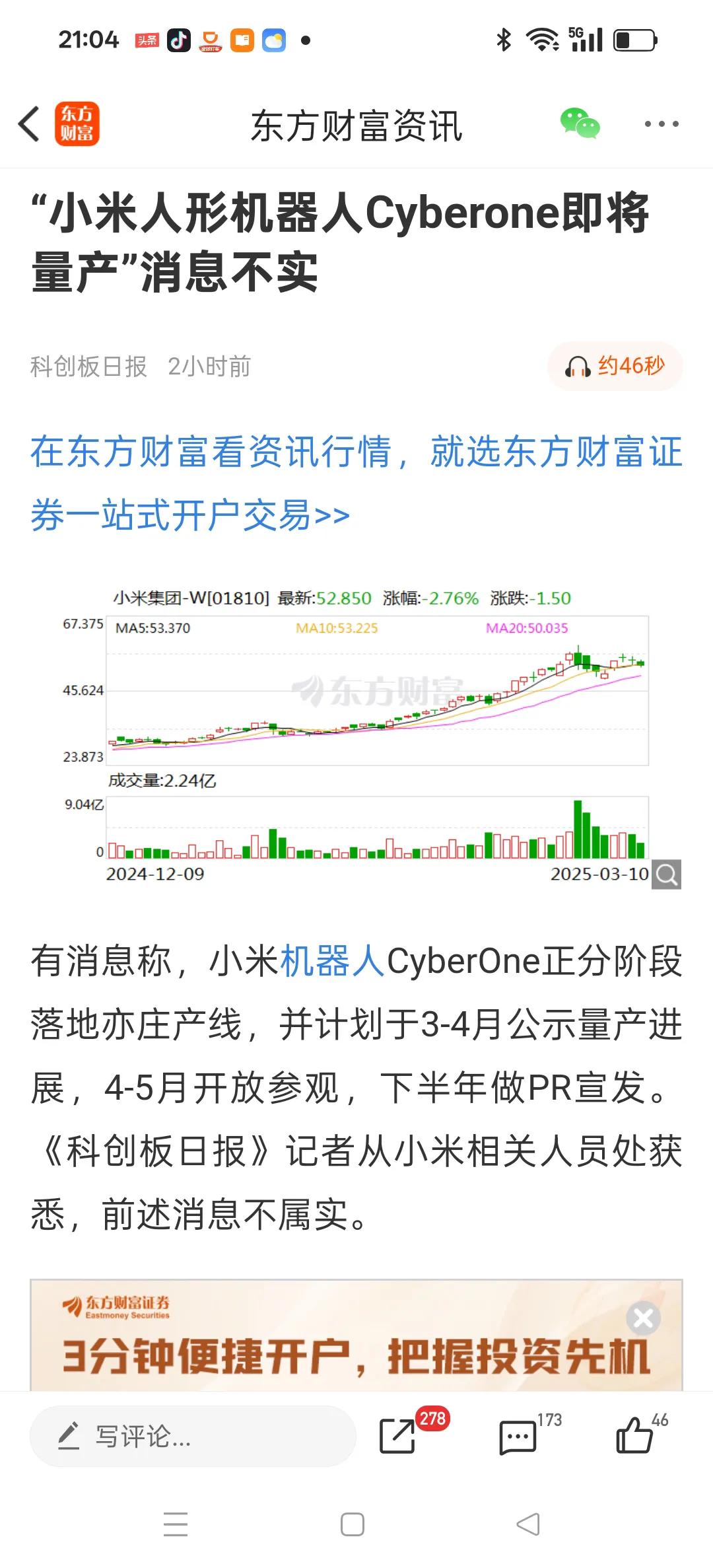 小米澄清人形机器人3-4月量产进展的传闻。果不其然，小米澄清了。上周末的传闻