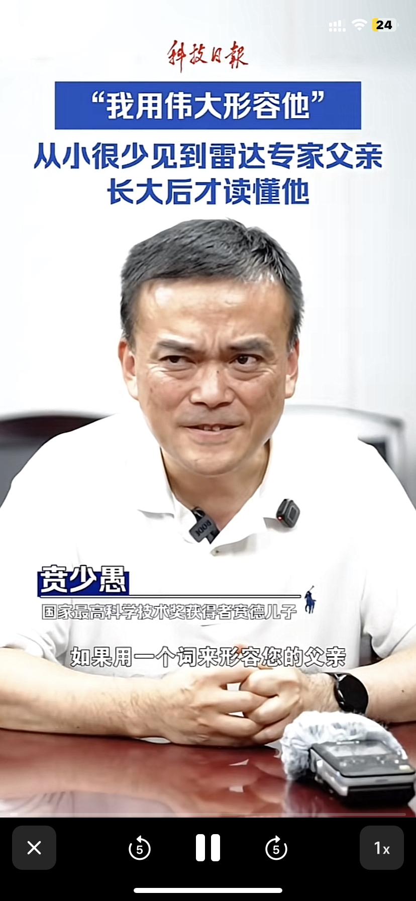 图1:国家最高科学技术奖获得者贲德院士儿子的贲少愚贲少愚目前是南京电子技术研