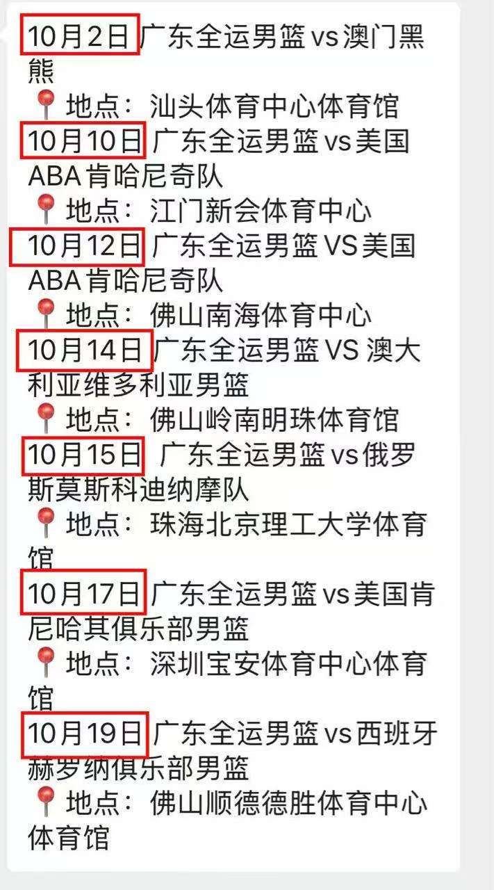 10月份广东全运男篮热身赛拉满，主力也将陆续归队