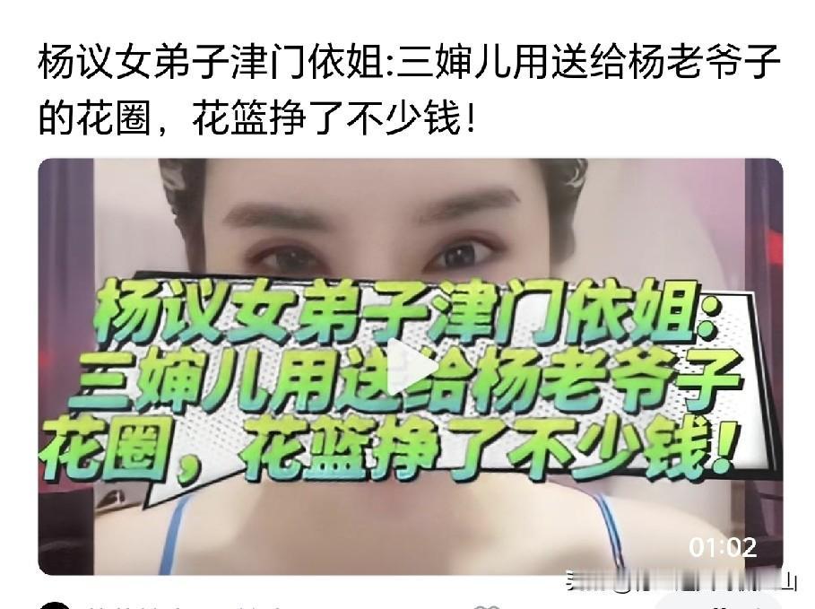 杨议女弟子津门一姐直播聊杨家家务，直接把矛头对准杨三婶，口中称为“黑三”，直言面