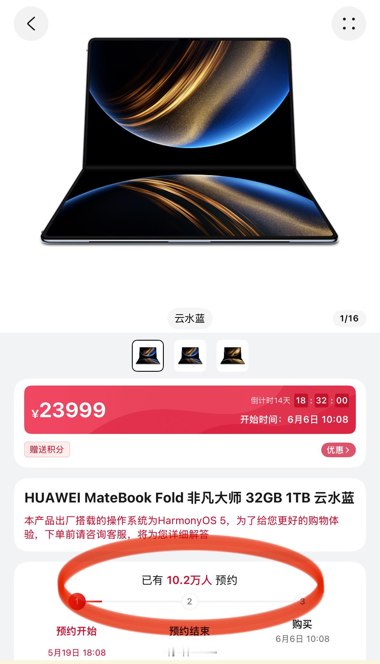鸿蒙电脑预约量超12万本来发布会前和朋友猜的价格是49999，最便宜也是399
