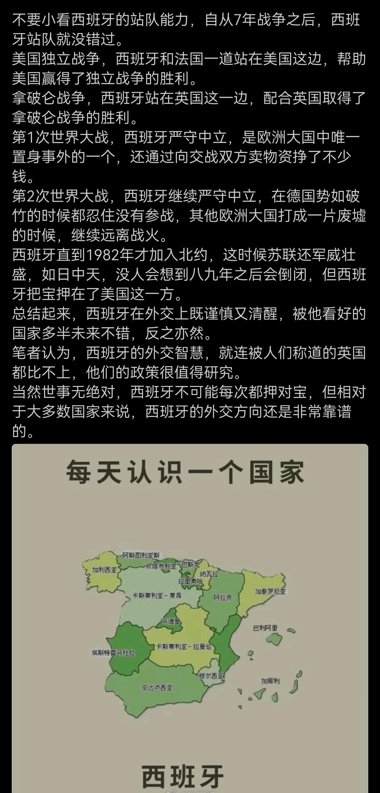 网友说，不要小看西班牙站队的能力，自从7年战争之后，西班牙站队就没错过。