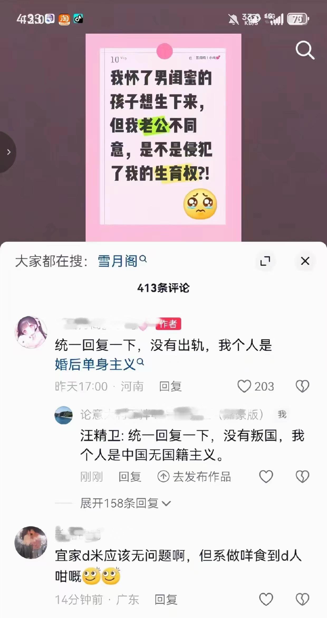 怀了男闺蜜的孩子想生下来，但我老公不同意，是不是侵犯了我的生育权？！