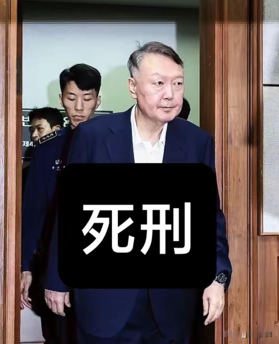 韩国检方做的对，狠狠的给尹锡悦弄个死刑，这是对的，符合韩国政坛逻辑，但是这小子确