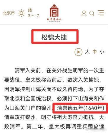 故宫博物院官网将“松锦之战”称为“松锦大捷”后续：“松锦大捷”有人投诉，现在已经