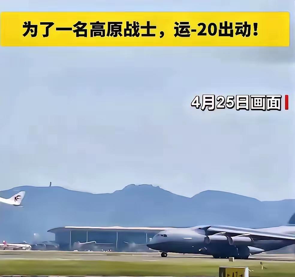 凌晨两点，一道命令从西部战区联指中心发了出去。不是演习，不是战备。是去接一个人。