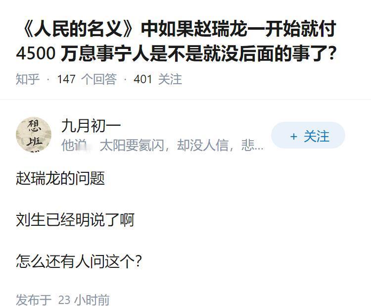 他差的是那4500万吗？他差的是低头认输的那句软话。《人民的名义》里，赵瑞龙