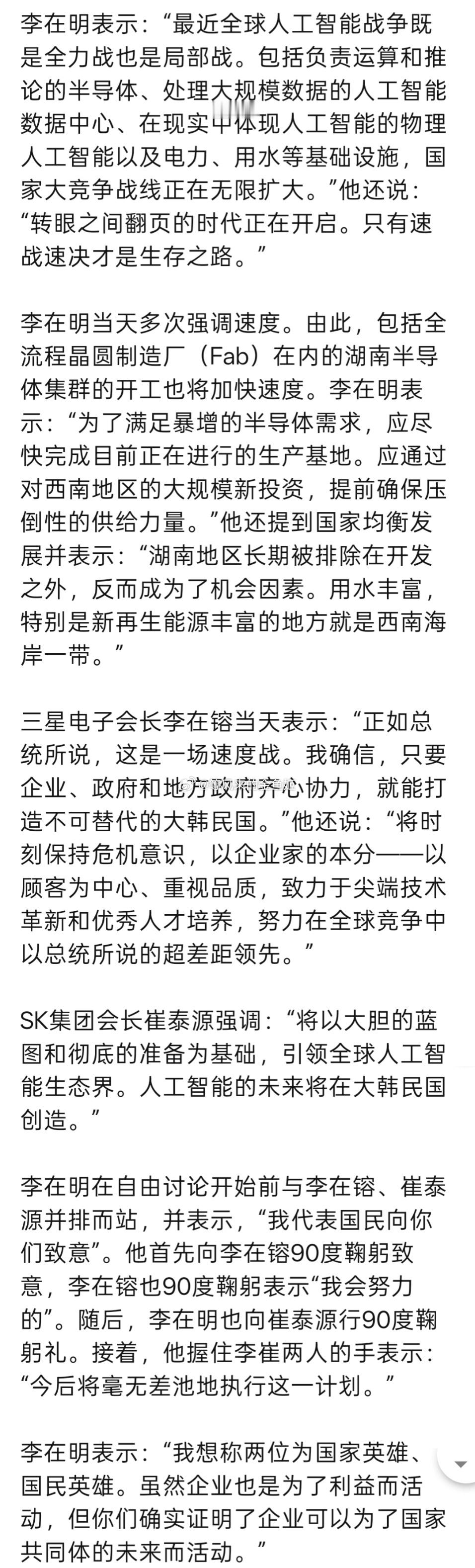 李在明向三星会长李在镕和SK会长崔泰源鞠躬，知道谁韩国吧？知道什么叫铁打的财阀，