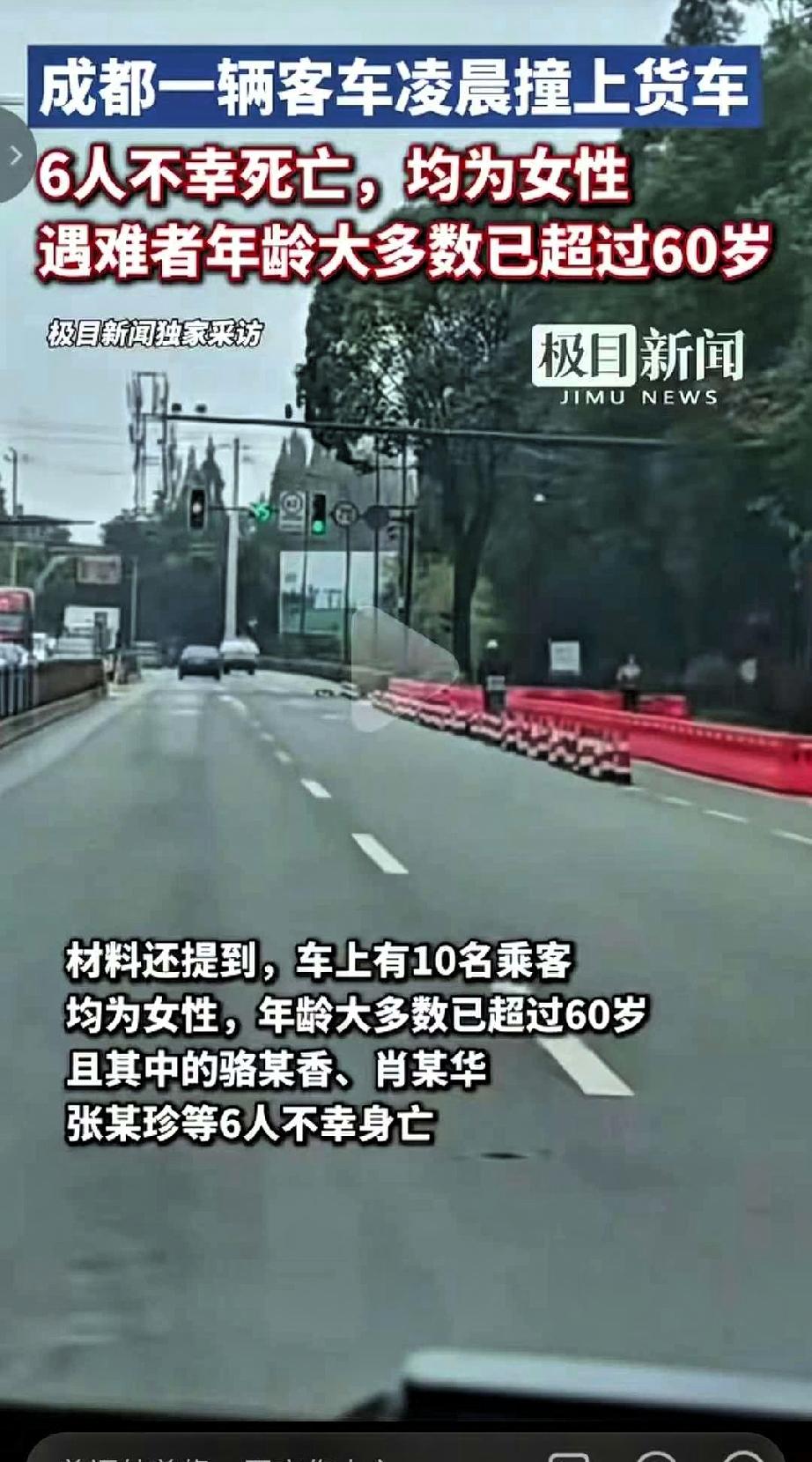6个家庭天塌了,成都一辆面包车撞上货车,6死知情人透露,车上的人,凌晨3点过