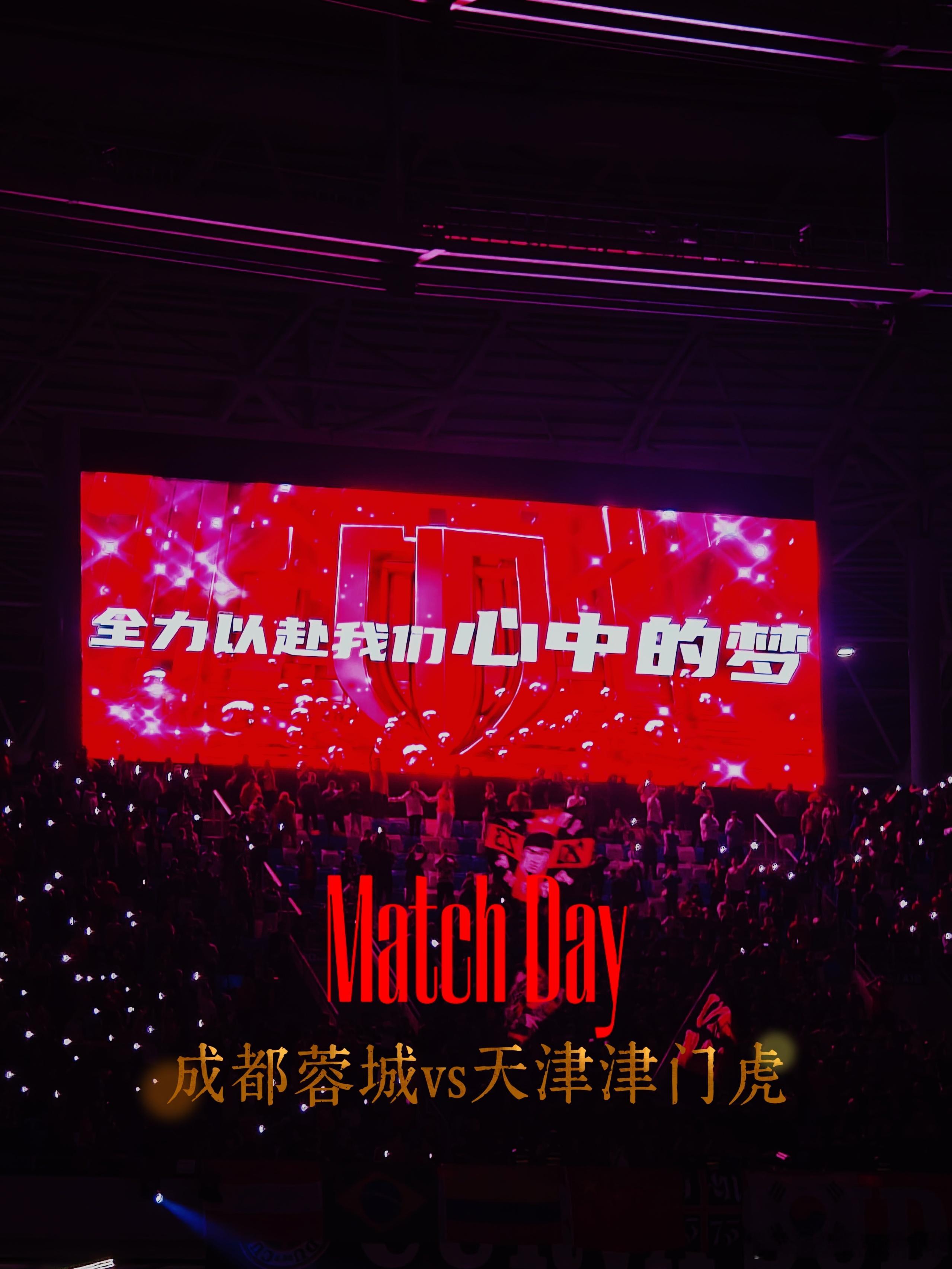 MatchDay成都蓉城​​​