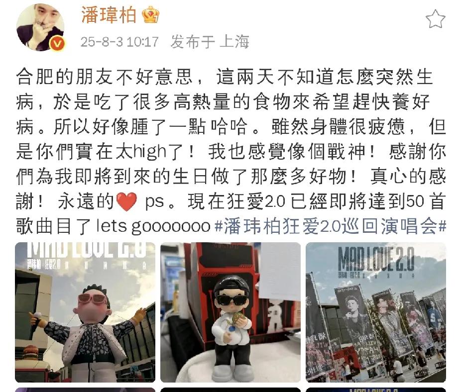 潘玮柏，发文道歉！8月3日上午，潘玮柏在社交平台发文道歉，原来，潘玮柏近日因