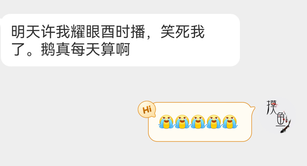真的假的[笑着哭]​​​