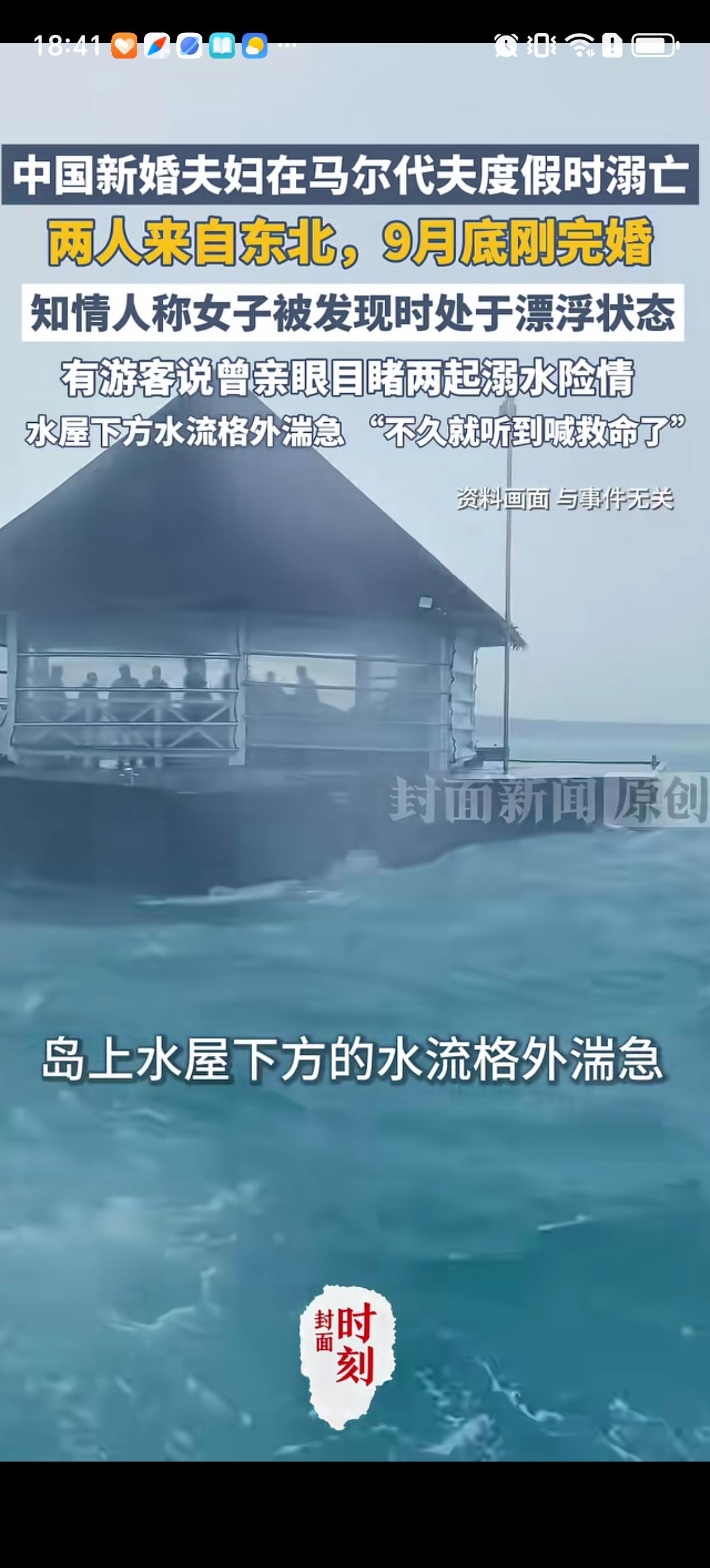 一对来自东北的小夫妻刚结婚就跑去马尔代夫度蜜月了，俩人从水上别墅区进入海中的时候