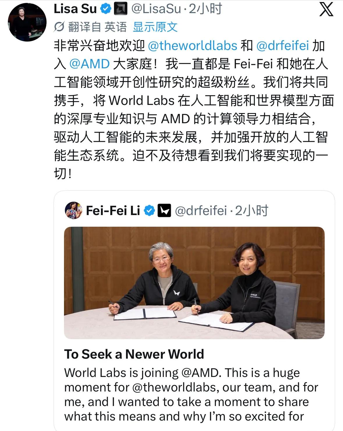 快讯：AMD以82亿美元收购李飞飞创办的WorldLabs9月28日