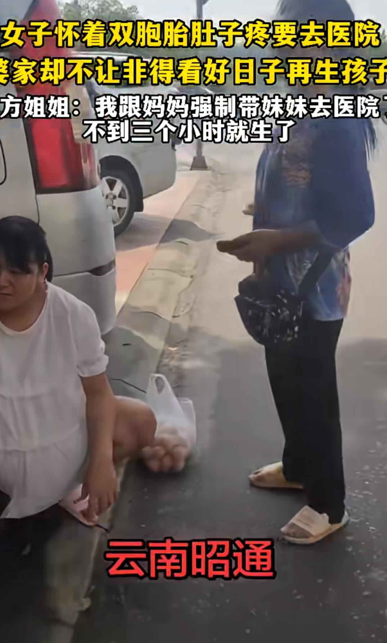 云南昭通，怀双胞胎的儿媳妇孕晚期肚子开始疼了，要求去医院，婆婆不让去，一会说没到