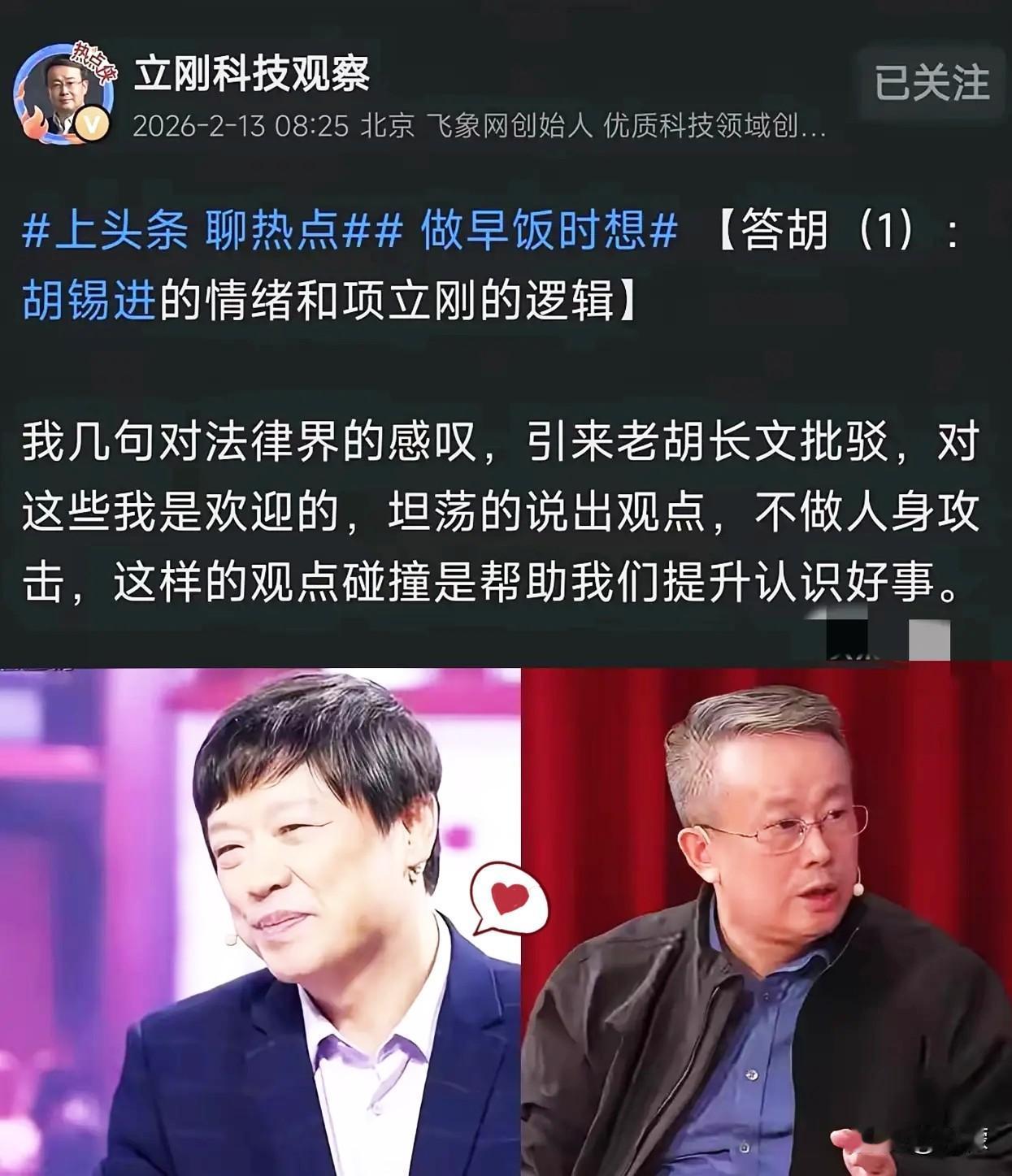 对于老胡的批评，2月13日项立刚反击：法律界有相当一部分人不代表中国的利益，这