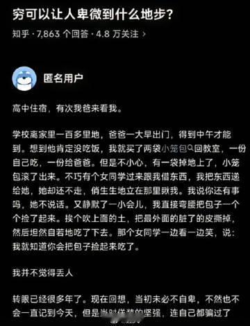 穷可以让人卑微到何种程度？