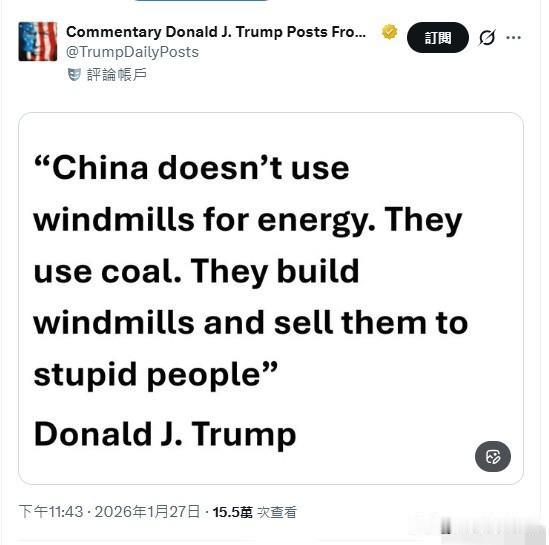 看来！特朗普确实有必要来中国走一走，看一看，他竟然说中国没有风电厂，来了不吓死他