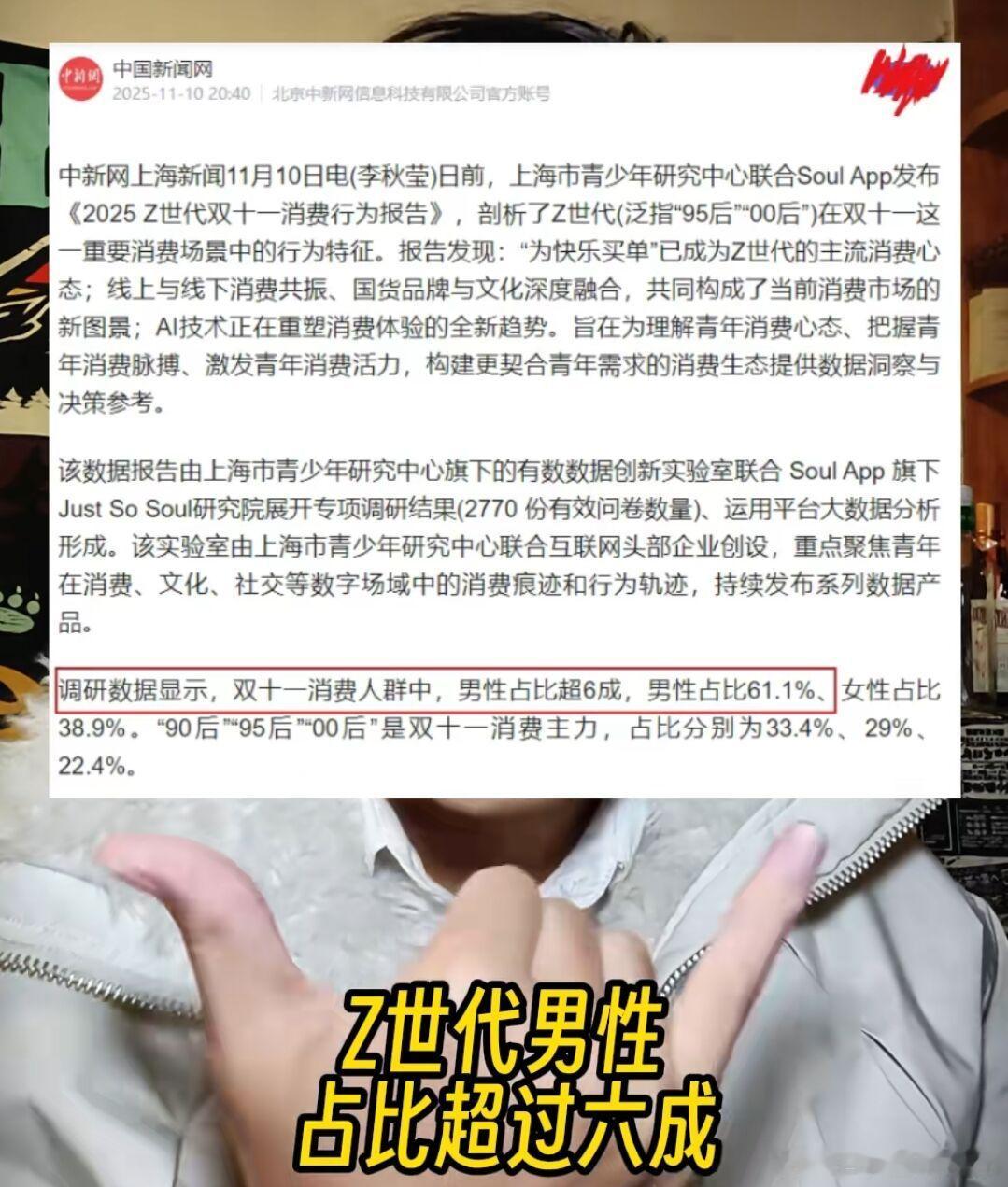 男性消费占比超6成，是双十一消费主力