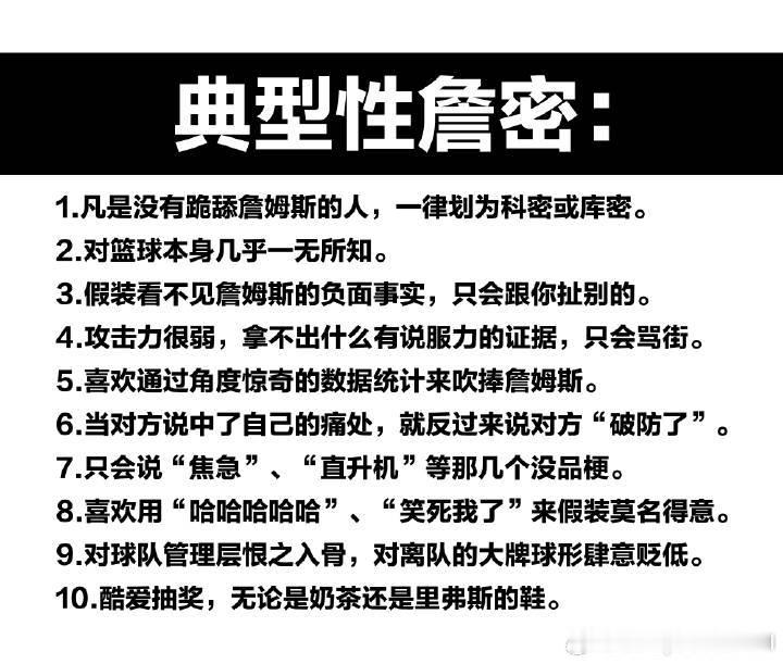 网上流传的“典型性詹密”最后一条给我眼泪都笑出来了[捂脸哭]​​​