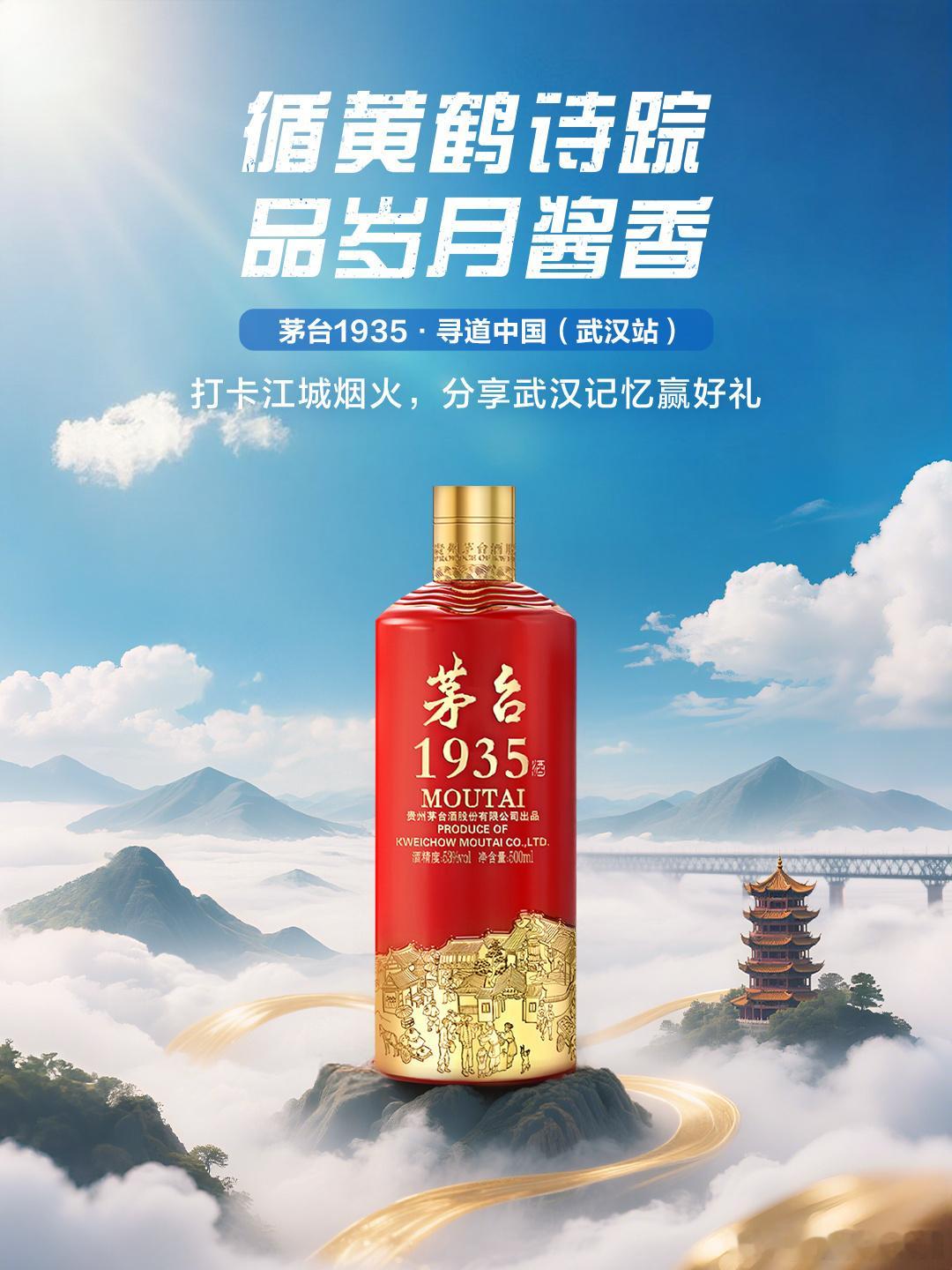 茅台1935新品上市新境无界喜自相逢，以传世匠心，敬时代相逢丨茅台193