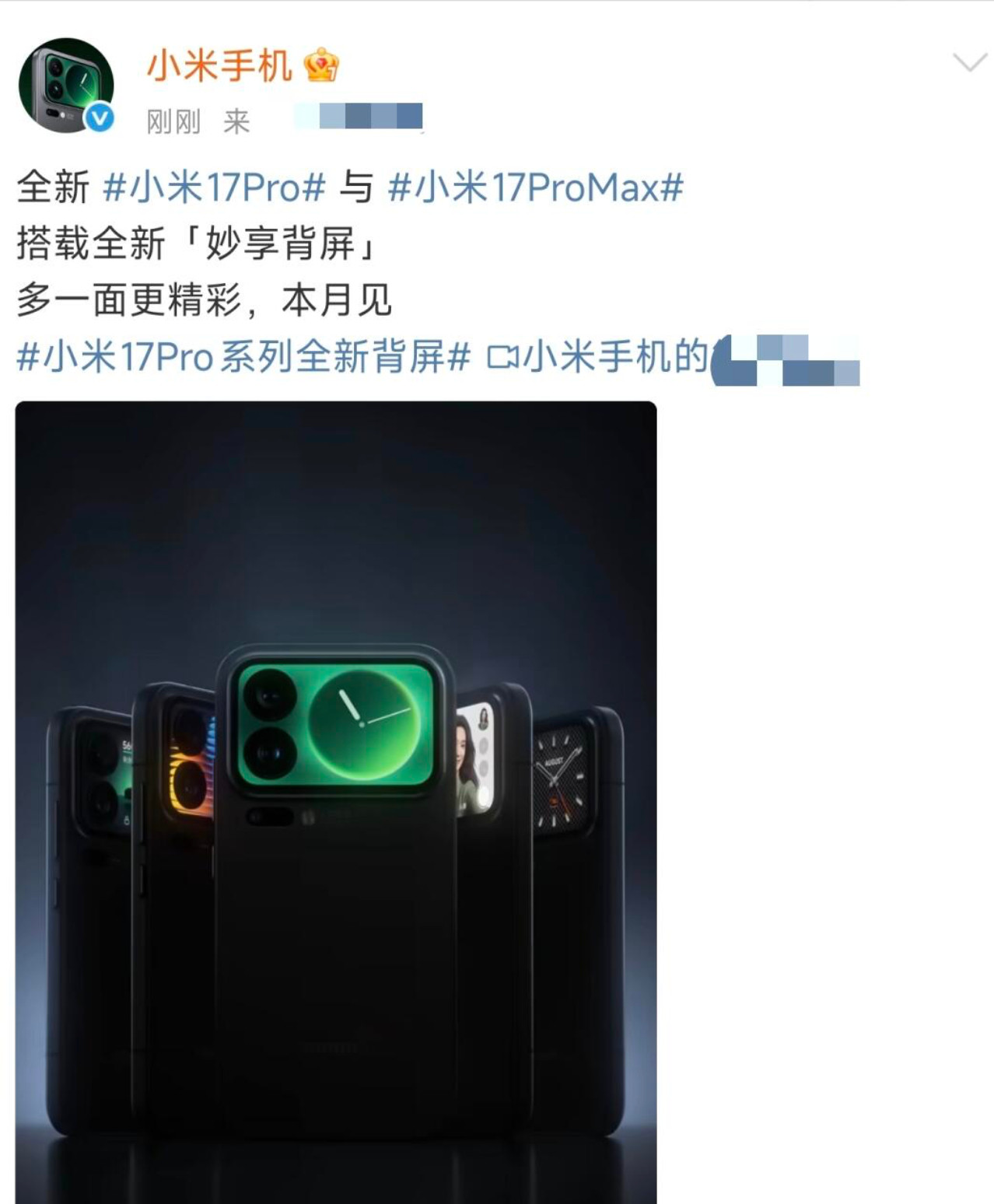 小米17背屏这下子是官方爆料了！感觉就是一个不能折叠的MixFlip，完美解