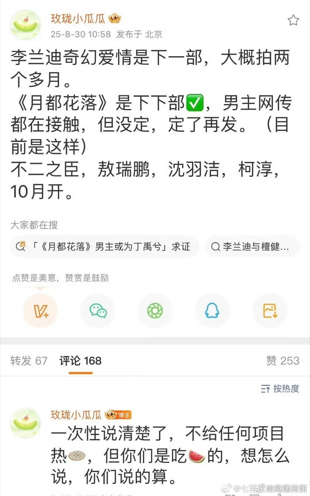 🍉现偶大IP《不二之臣》预计10月开机，男女主：敖瑞鹏和沈羽洁，男二是短国的顶