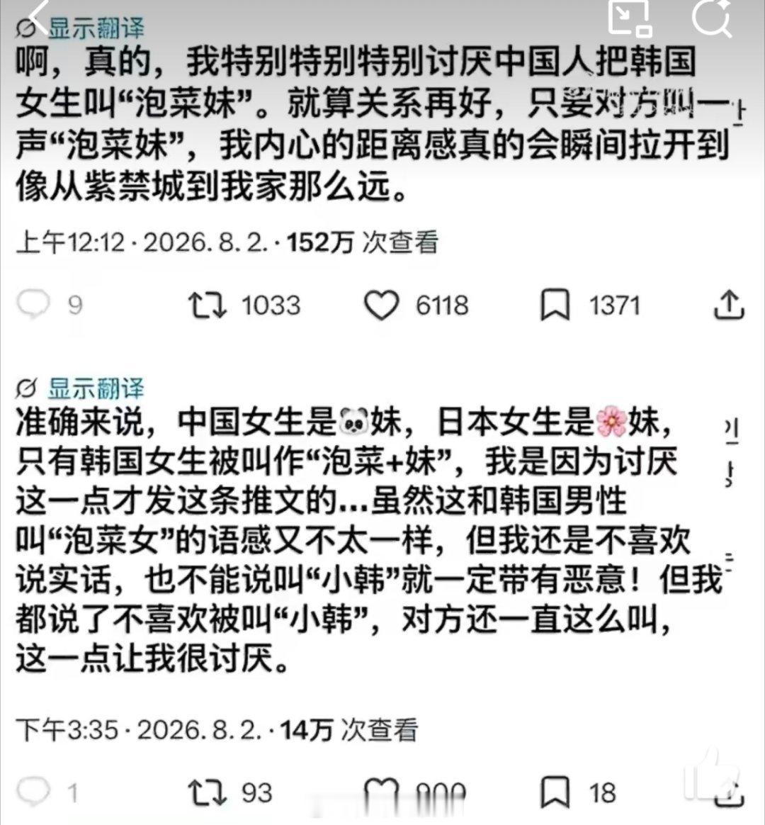 不喜欢被叫泡菜妹的韩女泡菜妹这种说法本身也只有那些追韩星的才会喊吧？我一般只喊韩