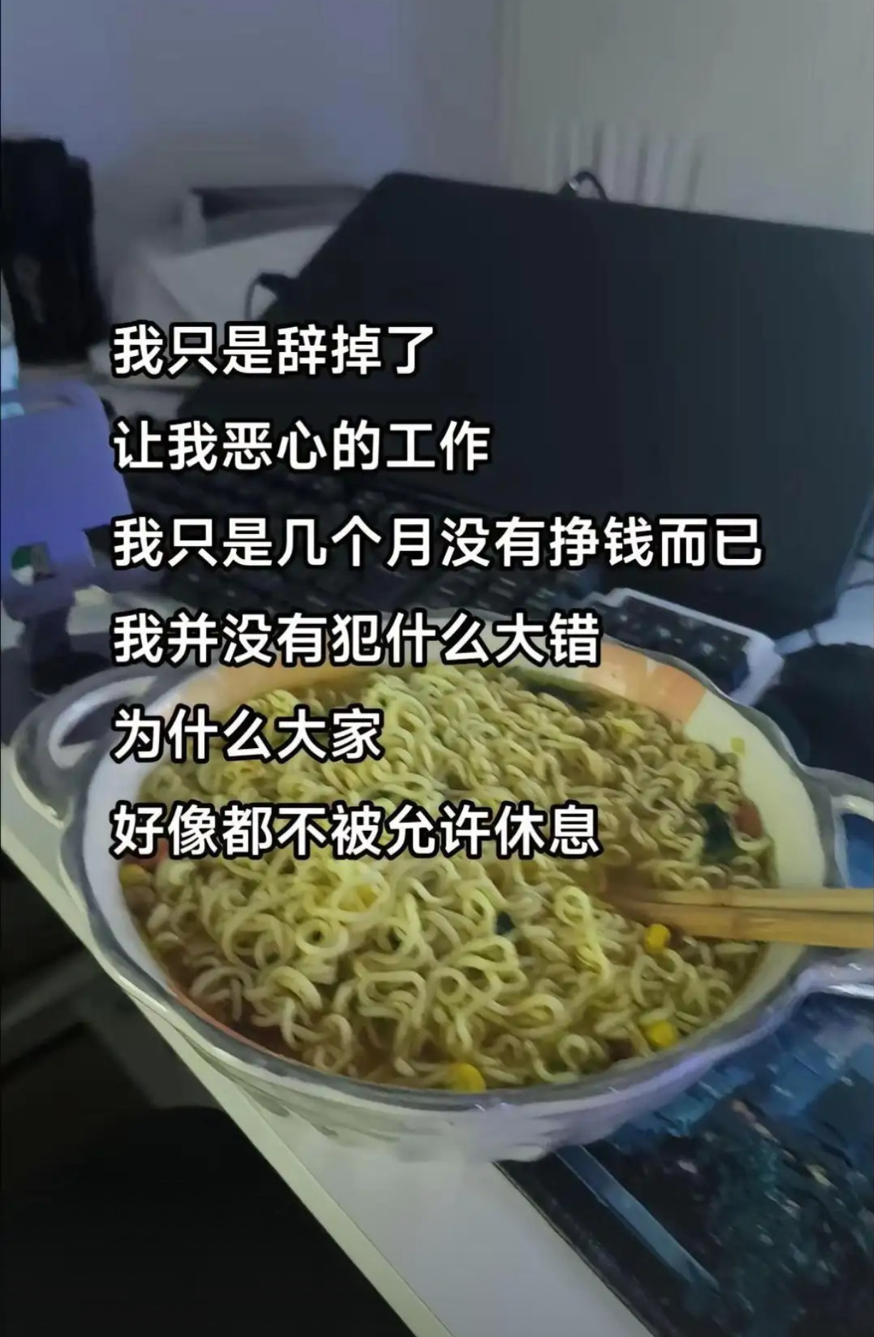 为什么大家好像都不被允许休息？​​​